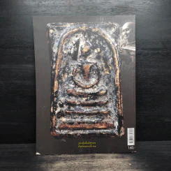 สนามพระ (พิเศษ) ฉบับสมุดสมเด็จ 7 รูปที่ 2