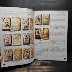 สนามพระ (พิเศษ) ฉบับสมุดสมเด็จ 7 รูปที่ 9