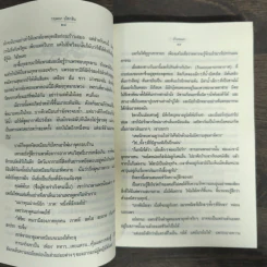 บ้านขนนก - กฤษณา อโศกสิน รูปที่ 8