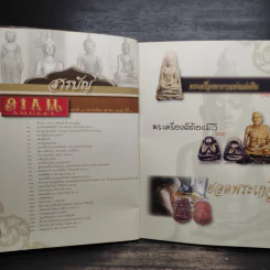 นิตยสารพระ Siam Amulet Vol.10 รูปที่ 6