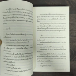 พรุ่งนี้ผมจะเดตกับเธอคนเมื่อวาน Tomorrow I will Date with Yesterday's You - Takafumi Nanatsuki (ทะคะฟุมิ นะนะสุกิ) รูปที่ 7