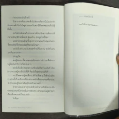 พรุ่งนี้ผมจะเดตกับเธอคนเมื่อวาน Tomorrow I will Date with Yesterday's You - Takafumi Nanatsuki (ทะคะฟุมิ นะนะสุกิ) รูปที่ 8