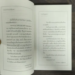 พรุ่งนี้ผมจะเดตกับเธอคนเมื่อวาน Tomorrow I will Date with Yesterday's You - Takafumi Nanatsuki (ทะคะฟุมิ นะนะสุกิ) รูปที่ 6