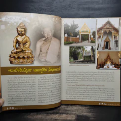 นิตยสารพระ Siam Amulet Vol.26 รูปที่ 7
