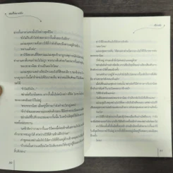 จอมใจนายทัพ - เฉียวอัน รูปที่ 8