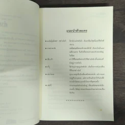 จอมใจนายทัพ - เฉียวอัน รูปที่ 7