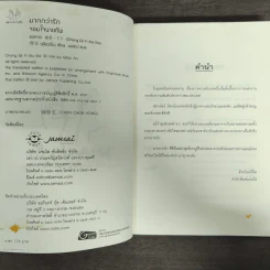 จอมใจนายทัพ - เฉียวอัน รูปที่ 6