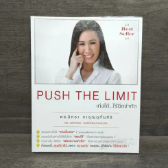 Push The Limit เก่งได้ ไร้ขีดจำกัด - ดร.นิศรา การุณอุทัยศิริ