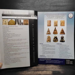 นิตยสารพระ Siam Amulet Vol.18 รูปที่ 6