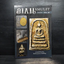 นิตยสารพระ Siam Amulet Vol.18 รูปที่ 1