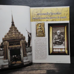 นิตยสารพระ Siam Amulet Vol.18 รูปที่ 7