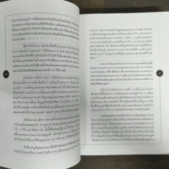 The Essential Drucker สุดยอดของดรัคเกอร์ - ปีเตอร์ อรัคเกอร์ รูปที่ 8