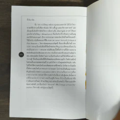 The Essential Drucker สุดยอดของดรัคเกอร์ - ปีเตอร์ อรัคเกอร์ รูปที่ 9