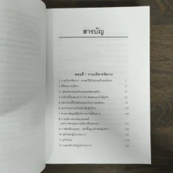 The Essential Drucker สุดยอดของดรัคเกอร์ - ปีเตอร์ อรัคเกอร์ รูปที่ 7