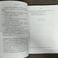 ลูกอีสาน - คำพูน บุญทวี รูปที่ 7