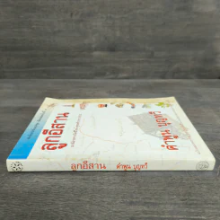 ลูกอีสาน - คำพูน บุญทวี รูปที่ 2