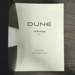 มหาศึกแห่งดูน Dune 2 เล่มจบ - Frank Herbert (แฟรงค์ เฮอร์เบิร์ต) รูปที่ 6