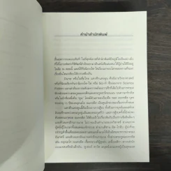มหาศึกแห่งดูน Dune 2 เล่มจบ - Frank Herbert (แฟรงค์ เฮอร์เบิร์ต) รูปที่ 7