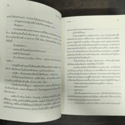 มหาศึกแห่งดูน Dune 2 เล่มจบ - Frank Herbert (แฟรงค์ เฮอร์เบิร์ต) รูปที่ 8