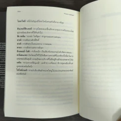 มหาศึกแห่งดูน Dune 2 เล่มจบ - Frank Herbert (แฟรงค์ เฮอร์เบิร์ต) รูปที่ 13