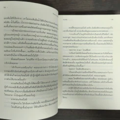 มหาศึกแห่งดูน Dune 2 เล่มจบ - Frank Herbert (แฟรงค์ เฮอร์เบิร์ต) รูปที่ 12