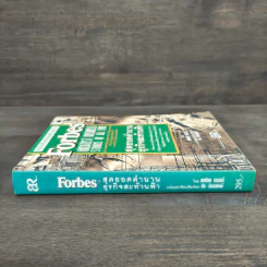 Forbes สุดยอดตำนานธุรกิจสะท้านฟ้า รูปที่ 2