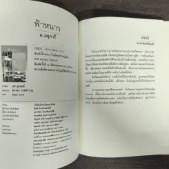 ฟ้าหนาว - ม.มธุการี รูปที่ 6