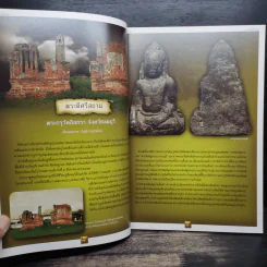 The Art of Siam No.4 รูปที่ 7