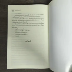 ลำนำเหมันต์ - มกรา รูปที่ 9