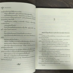 ลำนำเหมันต์ - มกรา รูปที่ 8