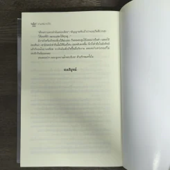 เกมพิฆาตใจ - ณารา รูปที่ 8