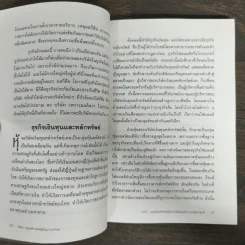 ตีแตก กลยุทธ์การเล่นหุ้นในภาวะวิกฤต - ดร.นิเวศน์ เหมวชิรวรากร รูปที่ 8