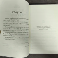 Sweet Home เรือนล้อมรัก - ทักษิณา รูปที่ 6