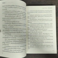 Sweet Home เรือนล้อมรัก - ทักษิณา รูปที่ 7