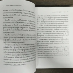 Men are from Mars, Women are from Venus ผู้ชายมาจากดาวอังคาร ผู้หญิงมาจากดาวศุกร์ - John Gray (จอห์น เกรย์), สงกรานต์ จิตสุทธิภากร รูปที่ 8