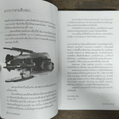 มากกว่าสามสิบสอง - วินทร์ เลียววาริณ รูปที่ 6
