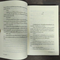 มธุนารี - โม พิมพ์พลอย รูปที่ 7