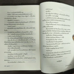 มธุนารี - โม พิมพ์พลอย รูปที่ 8