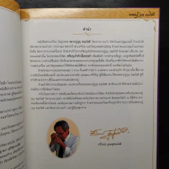 หลวงปู่ บุญ ขนฺธโชติ รูปที่ 7
