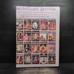 นิตยสารคเณศ์พร ฉบับรวมเล่ม รูปที่ 2