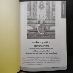 พระธรรมเทศนาในพระราชสำนัก รูปที่ 8