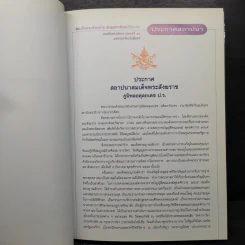 พระธรรมเทศนาทั่วไป และพระวรธรรมคติ รูปที่ 6