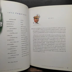 มองกองทัพผ่านผลงานรัฐบุรุษ พลเอกเปรม ตินสุลานนท์ รูปที่ 7
