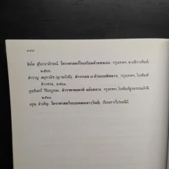 ตำราพยากรณ์ เลข 7 ตัว 9 ฐานประยุกต์ - เจษฎา คำไหล รูปที่ 9