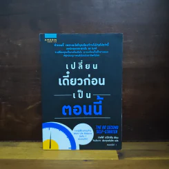 เปลี่ยนเดี๋ยวก่อนเป็นตอนนี้ - เจฟฟ์ เดวิดสัน (Jeff Davidson), จิรประภา ประคุณหังสิต รูปที่ 1