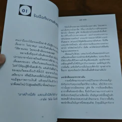 เปลี่ยนเดี๋ยวก่อนเป็นตอนนี้ - เจฟฟ์ เดวิดสัน (Jeff Davidson), จิรประภา ประคุณหังสิต รูปที่ 9