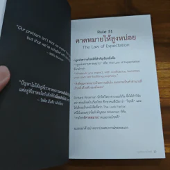 กฎแห่งความโชคดี - บัณฑิต อึ้งรังษี รูปที่ 10