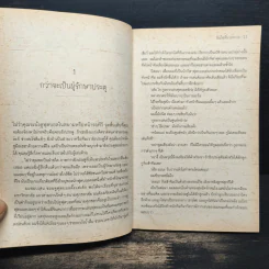 อินไซด์นายทวาร - สุกิจ สุวานิช รูปที่ 8