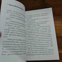 อยู่แต่ในกล่องคุณจะไปเห็นอะไร The Anatomy of Peace - The Arbinger Institute รูปที่ 10