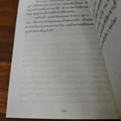 อยู่แต่ในกล่องคุณจะไปเห็นอะไร The Anatomy of Peace - The Arbinger Institute รูปที่ 11